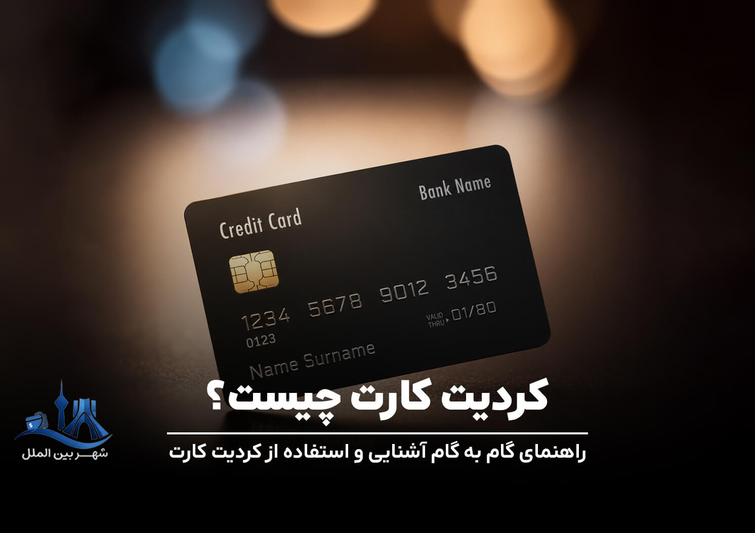 کردیت کارت