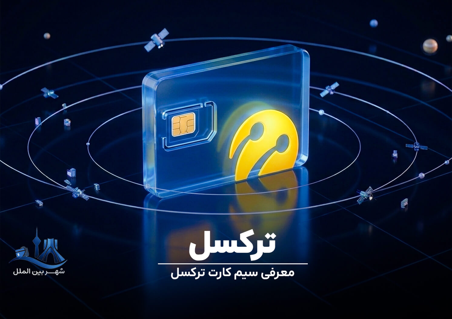 ترکسل