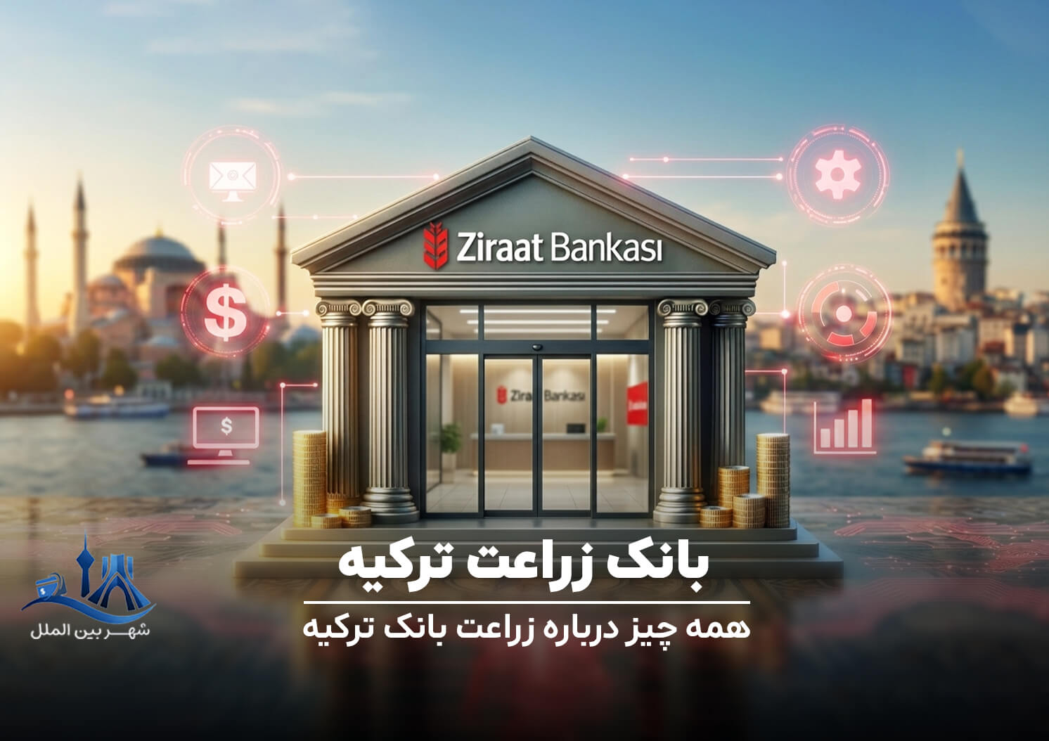 بانک زراعت ترکیه