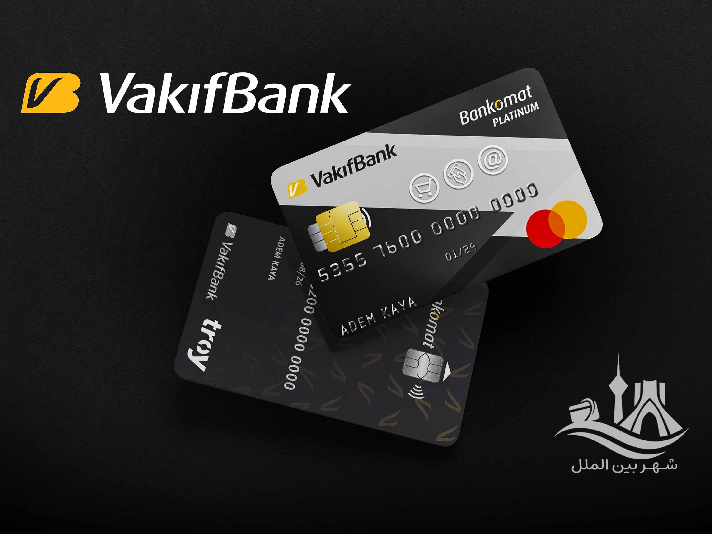 دبیت و کردیت کارت بانک واکیف