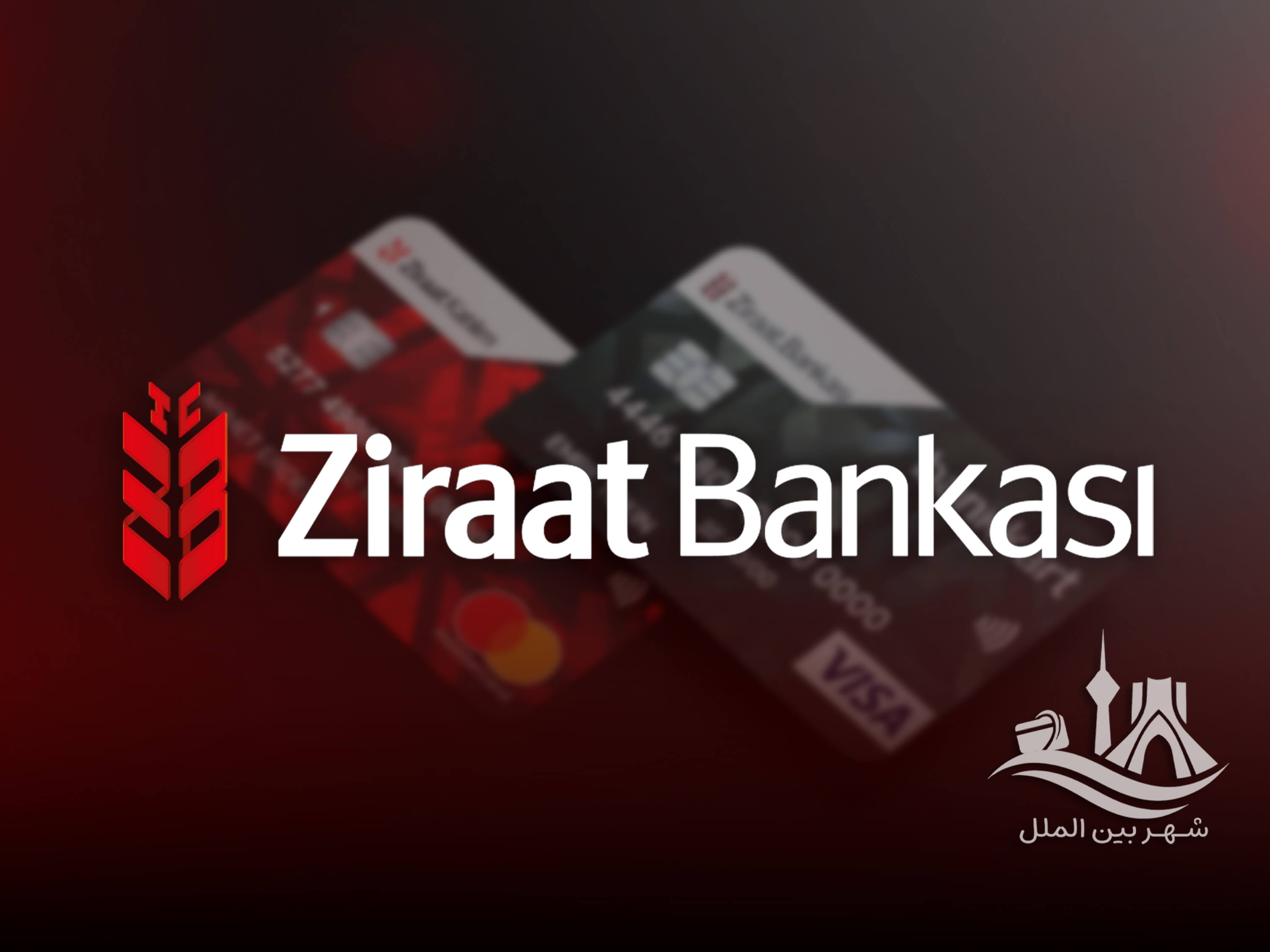 دبیت و کردیت کارت بانک زراعت
