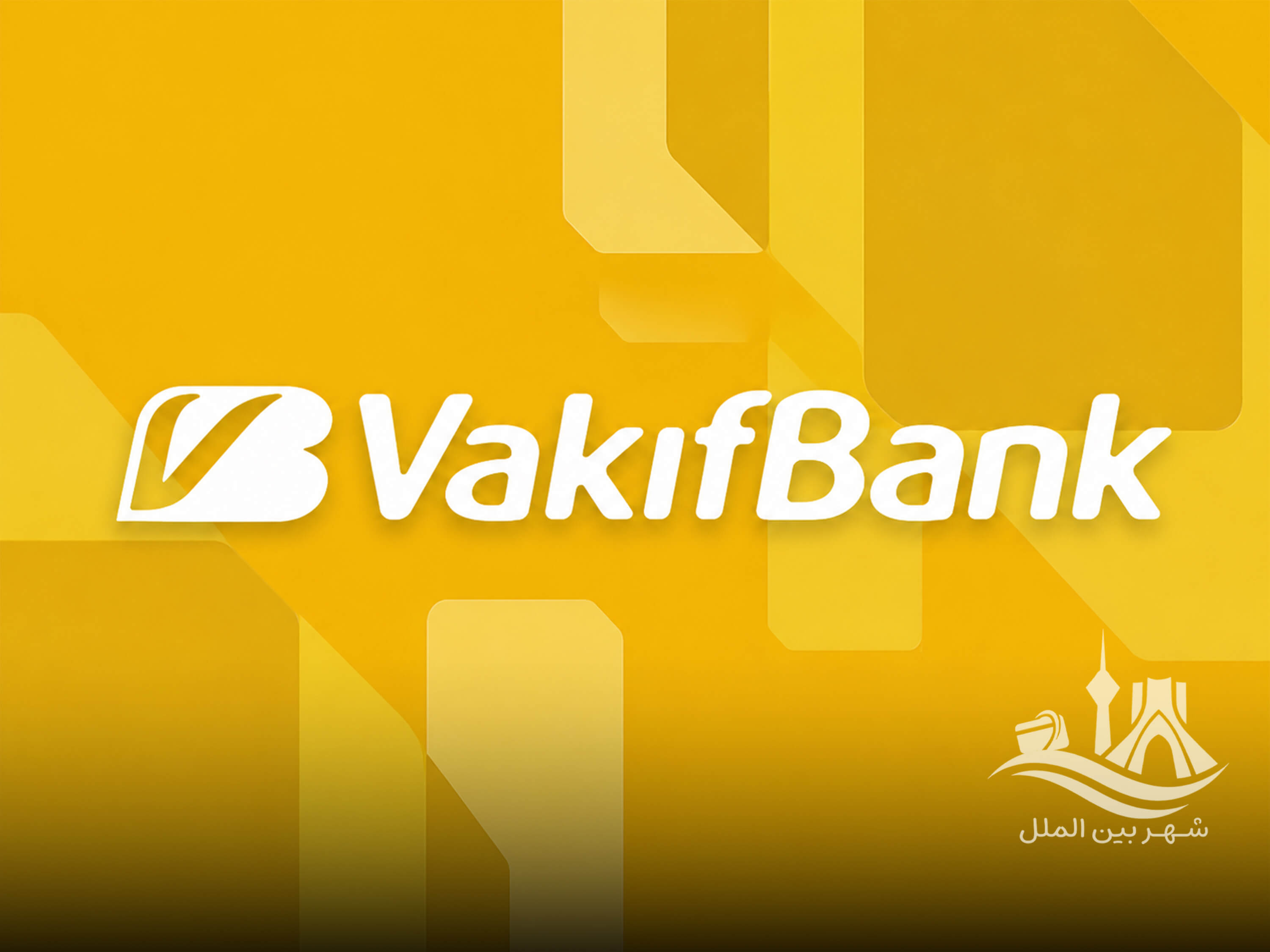دبیت کارت بانک واکیف