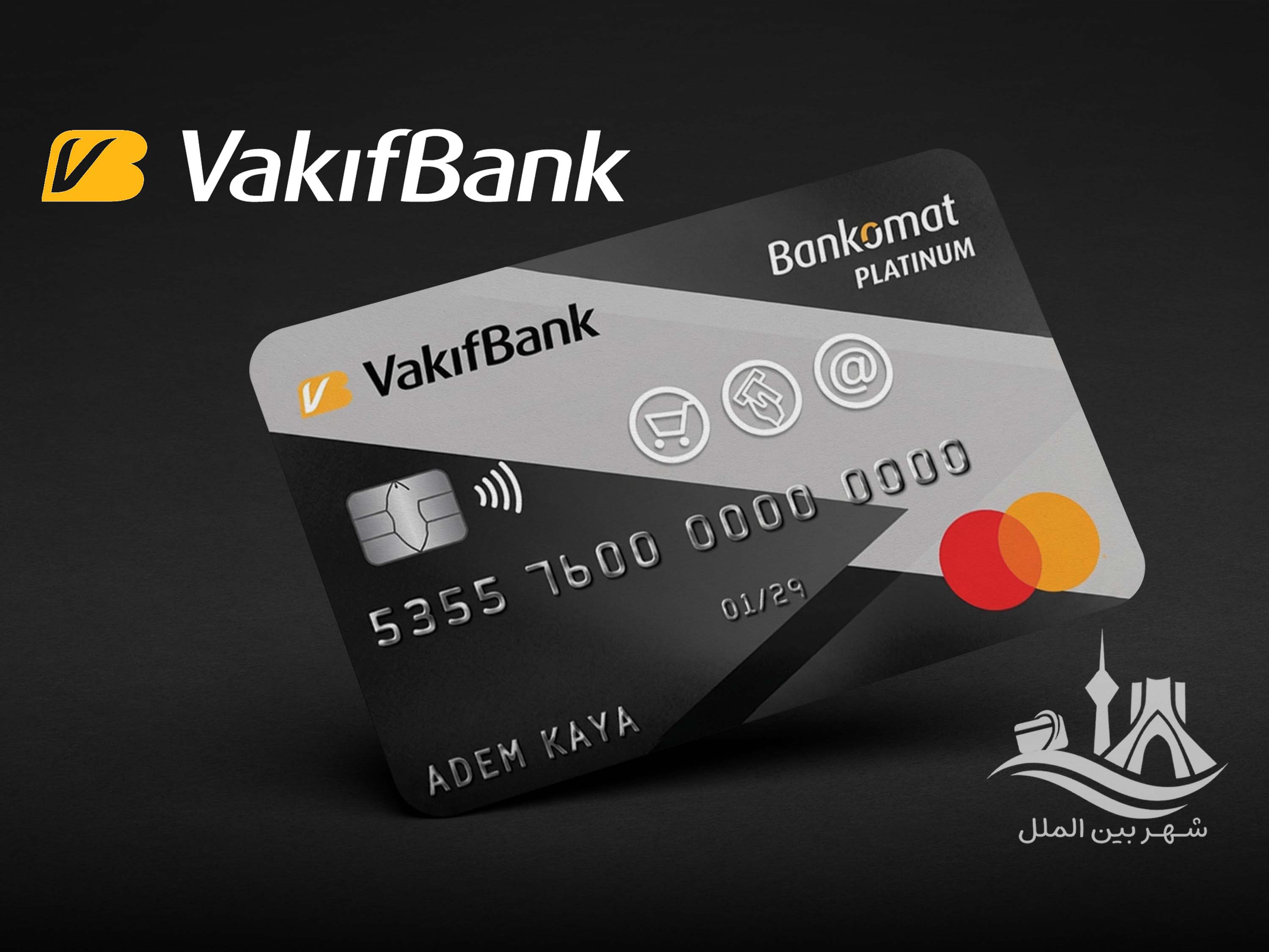 دبیت کارت بانک واکیف