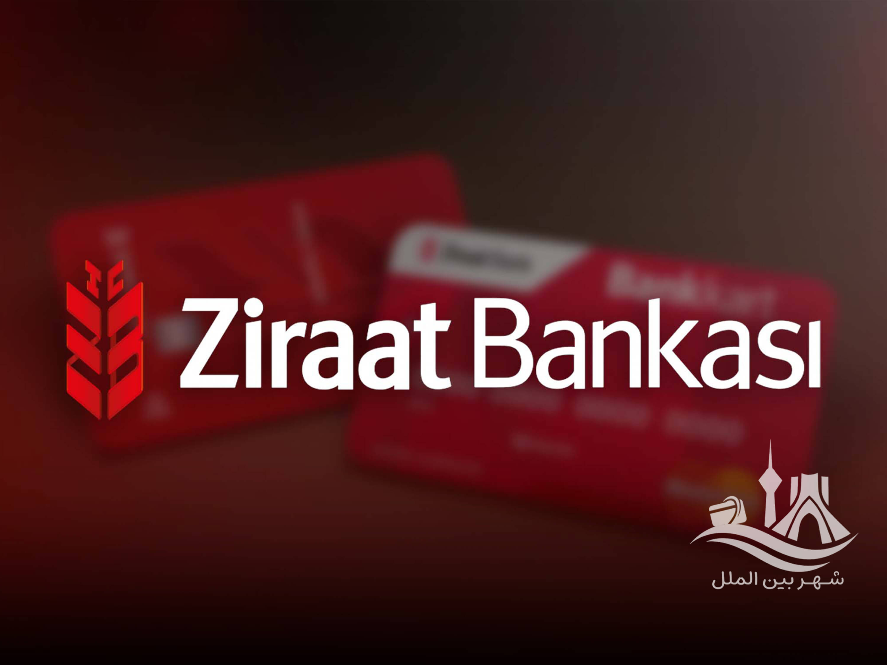 دبیت کارت بانک زراعت