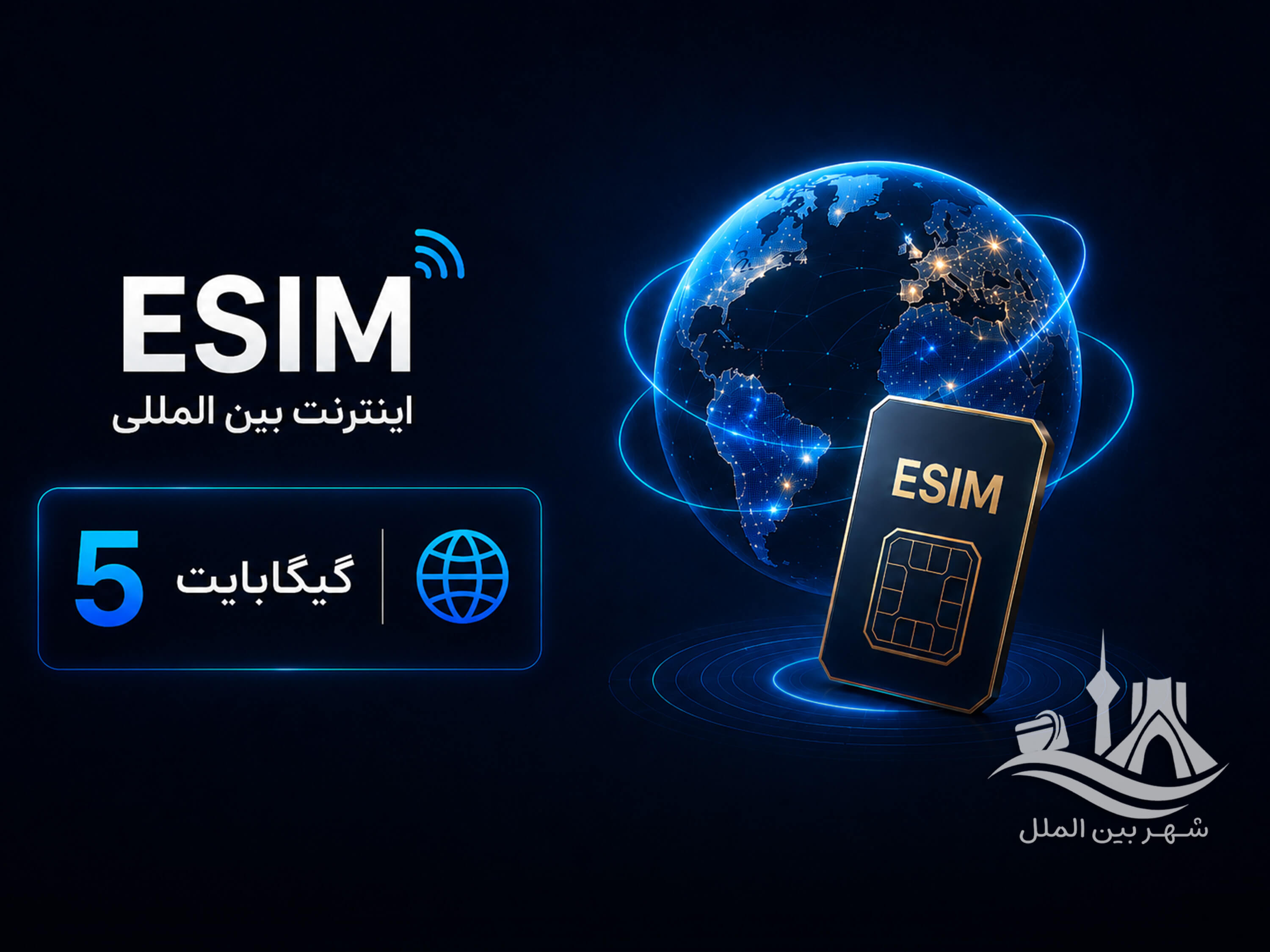 پنج گیگابایت
