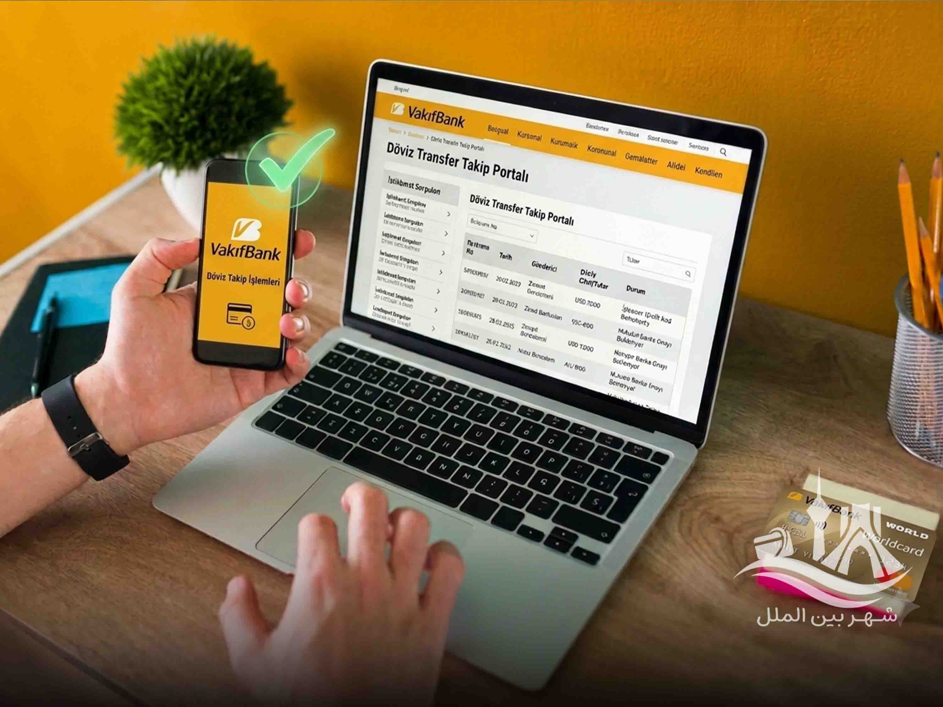پیگیری استعلام واریزی ارزی بانک واکیف