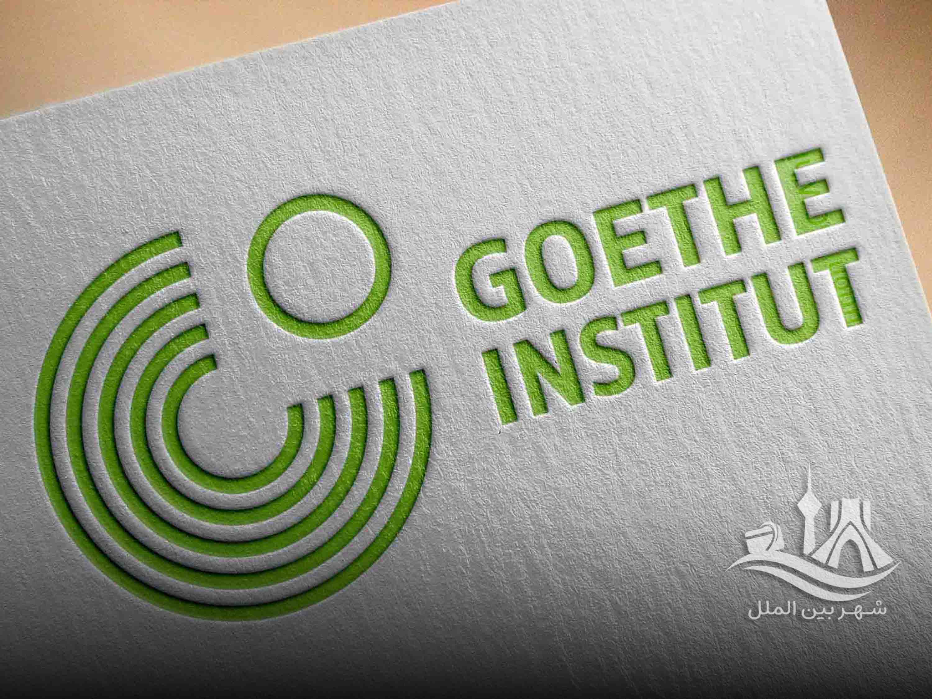 آزمون GOETHE