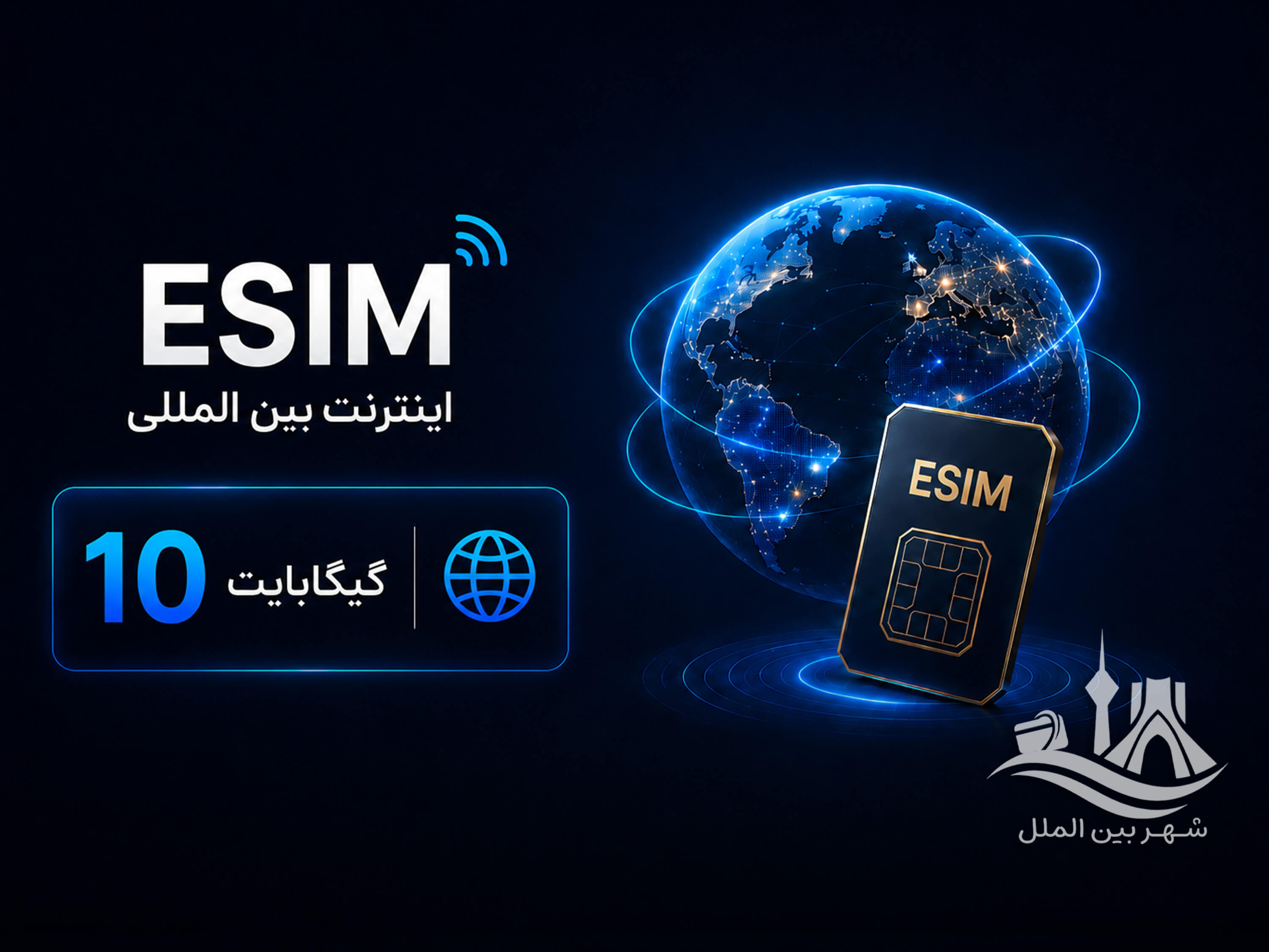 ده گیگابایت