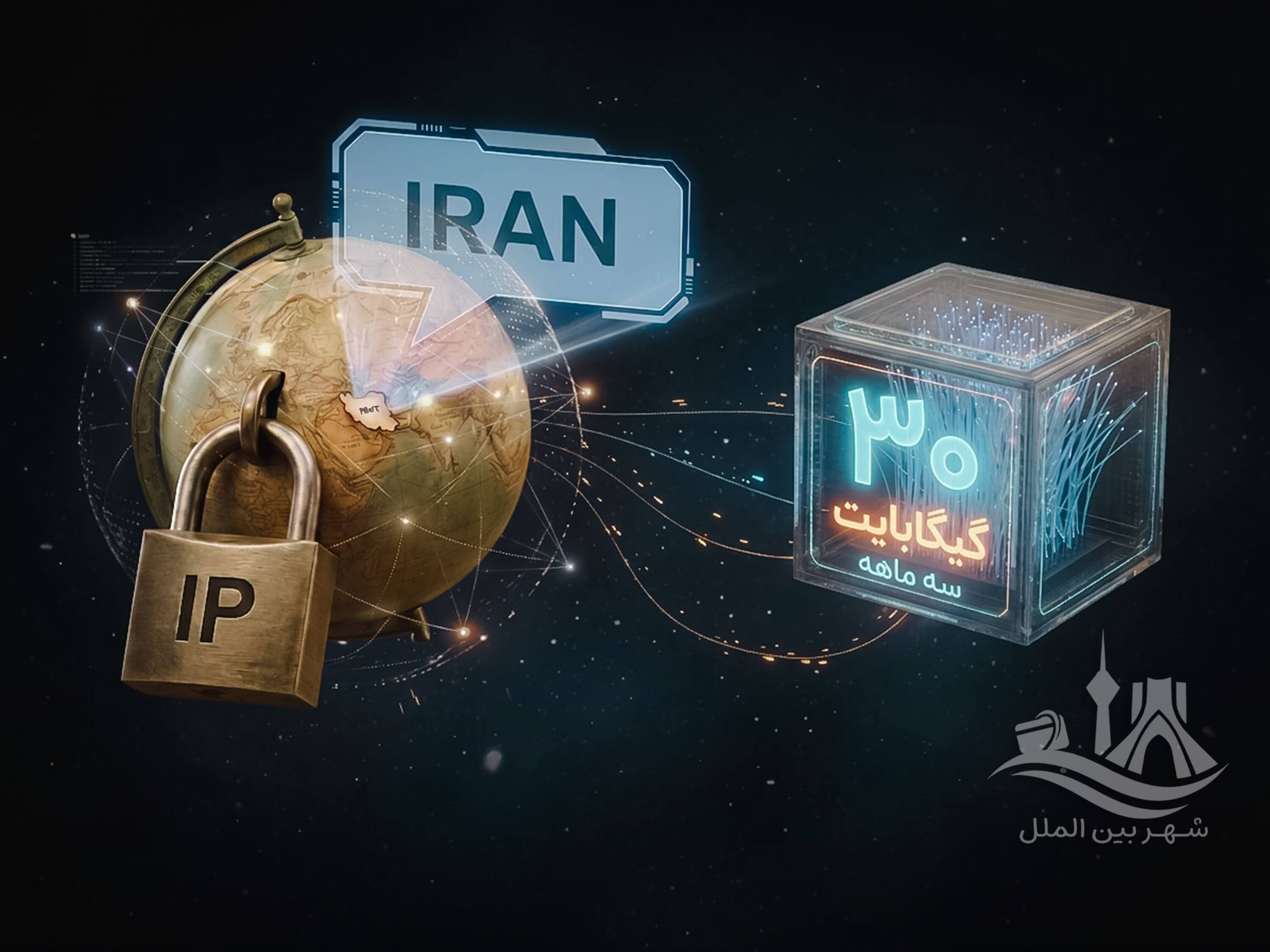 سه ماهه سی گیگابایت