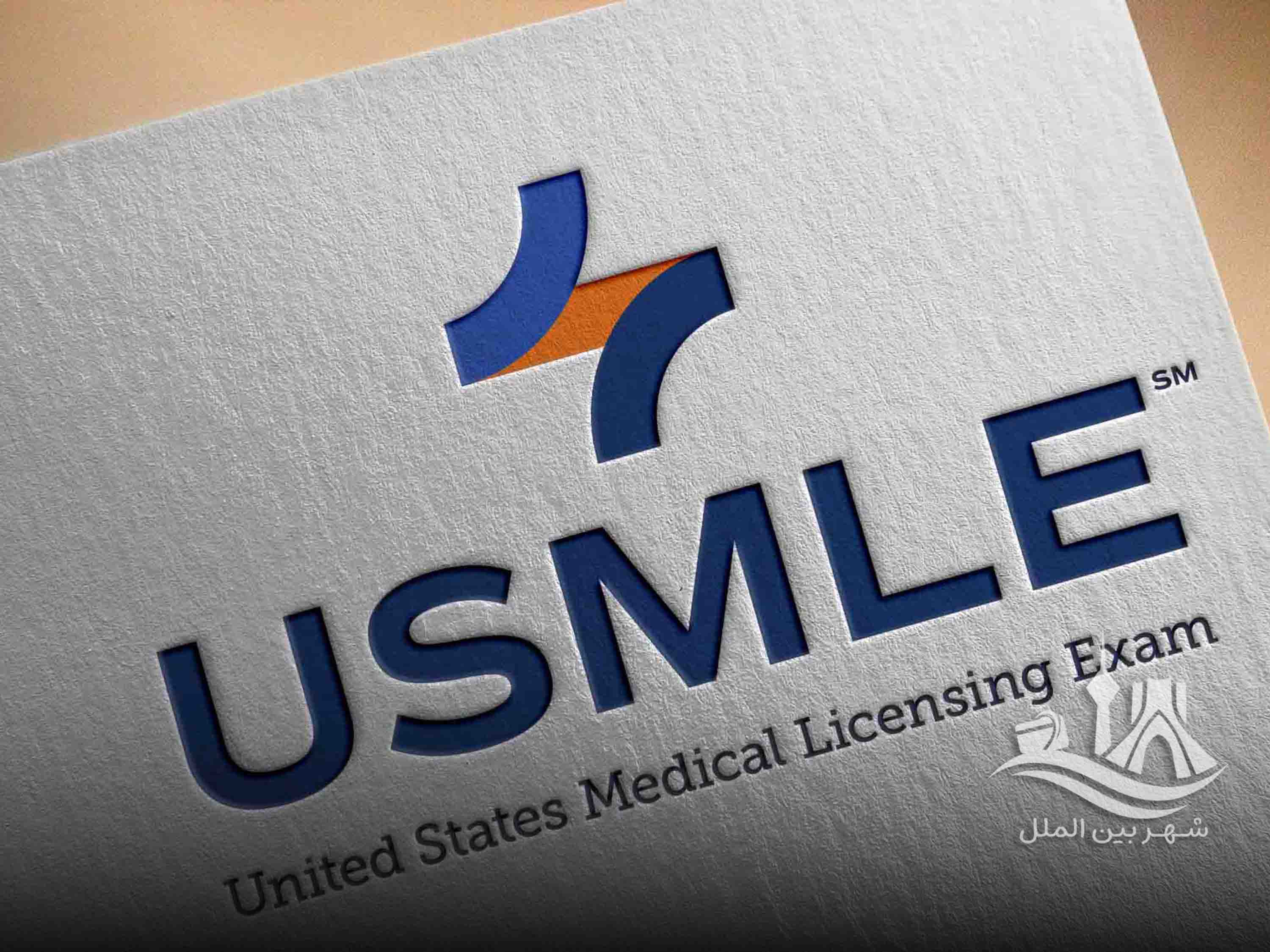 آزمون USMLE