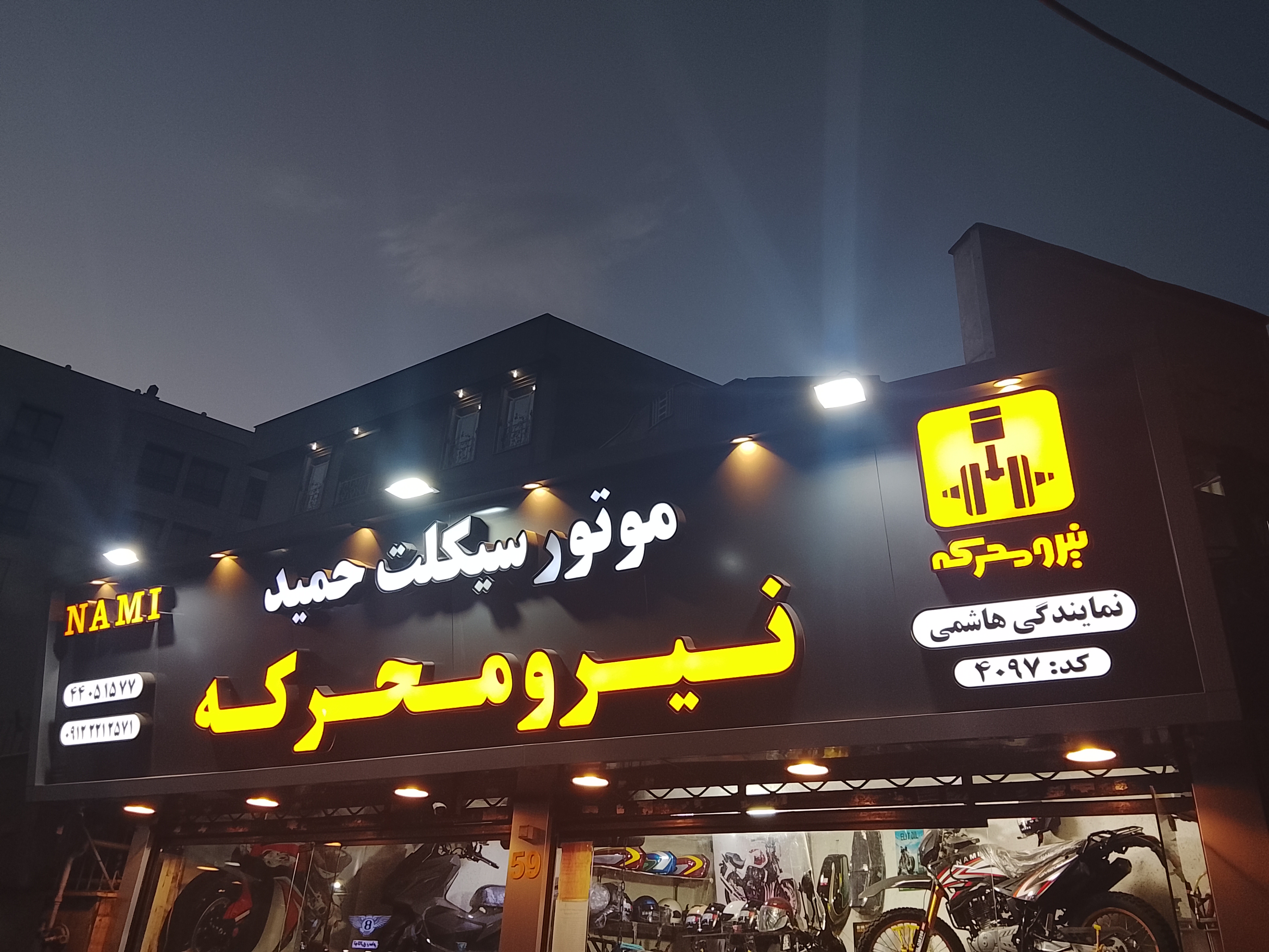 نیرو محرکه