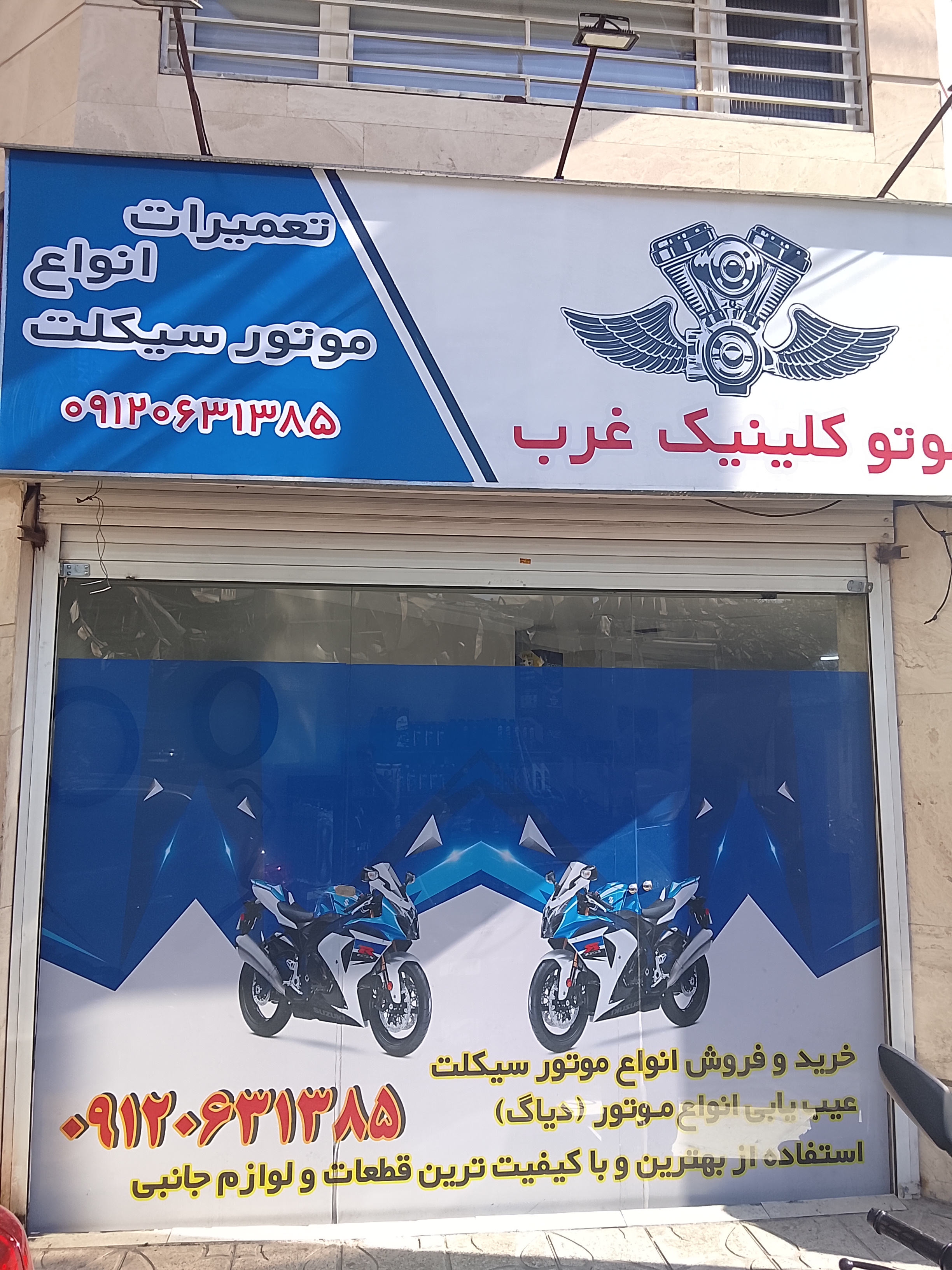 موتور کیلینیک غرب
