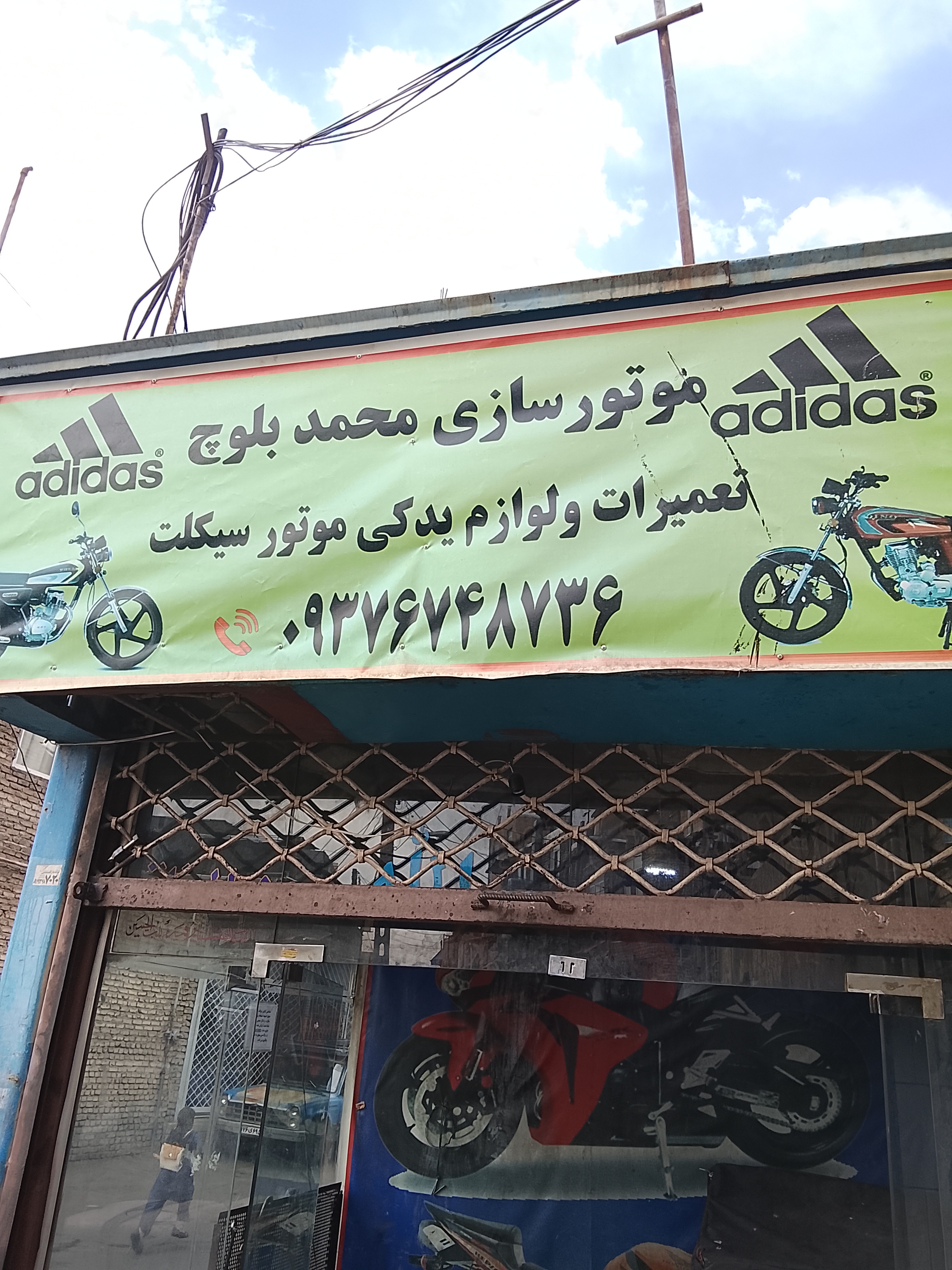 موتور سازی محمد بلوچ