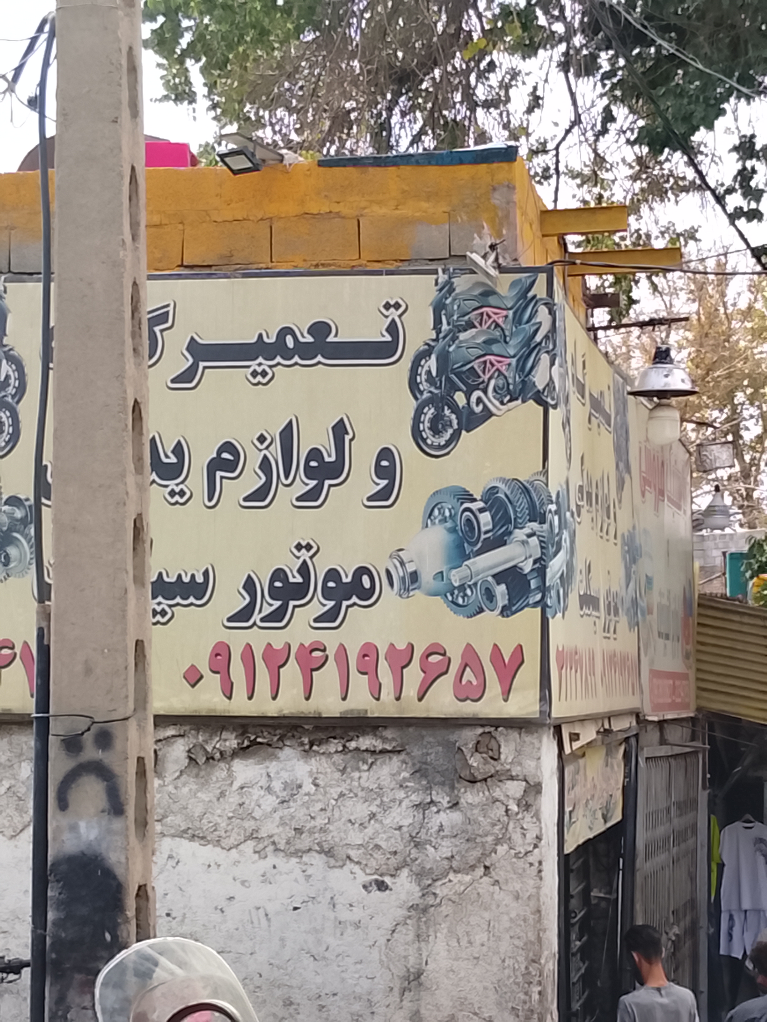 تعمیرگاه موتور سیکلت