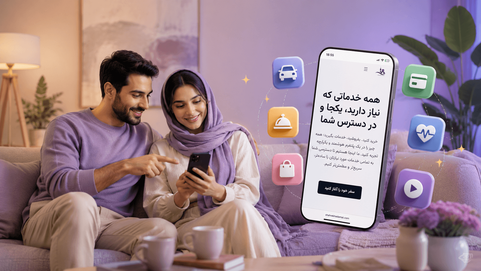 شهر خدمات