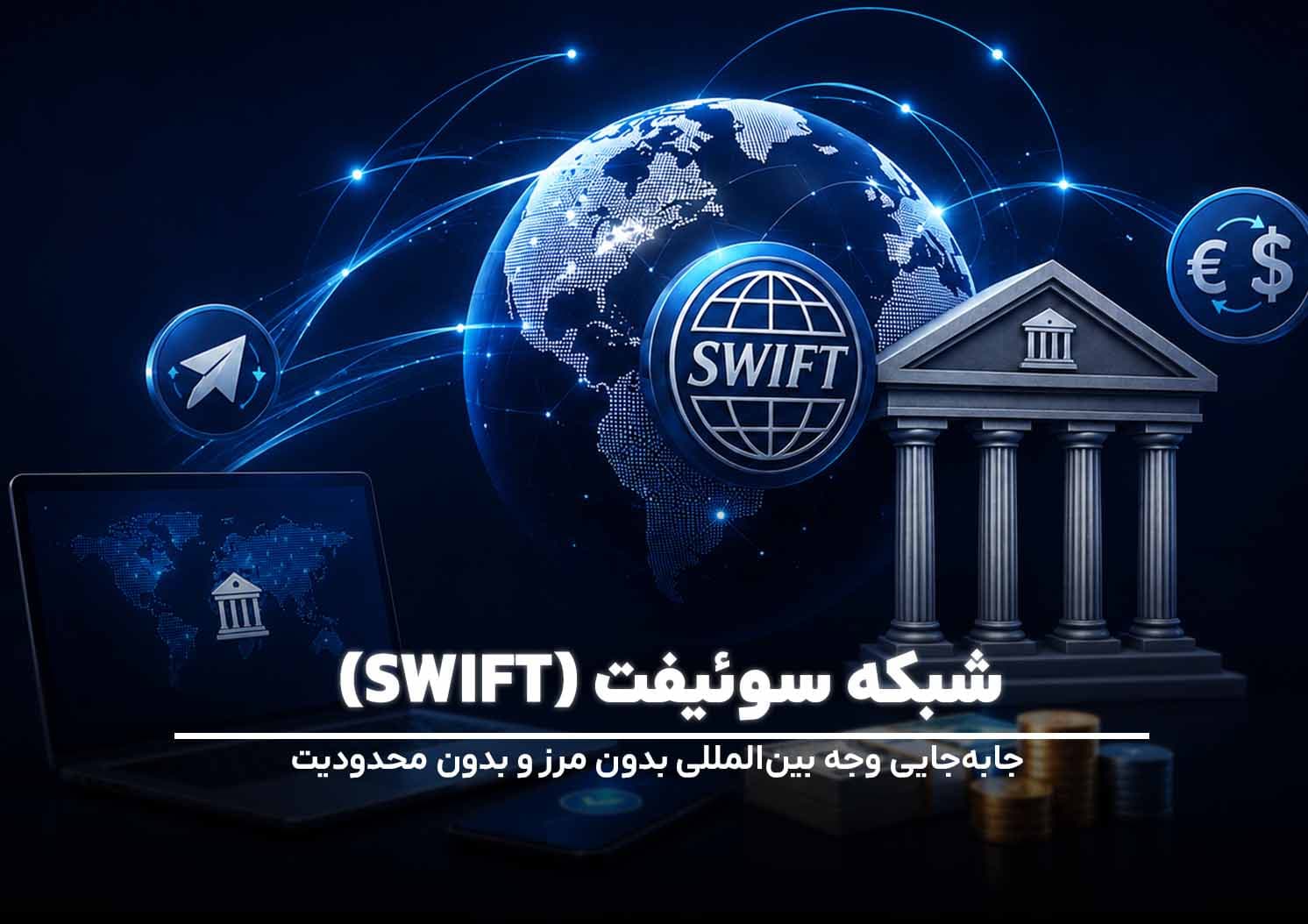 Swift چیست ؟