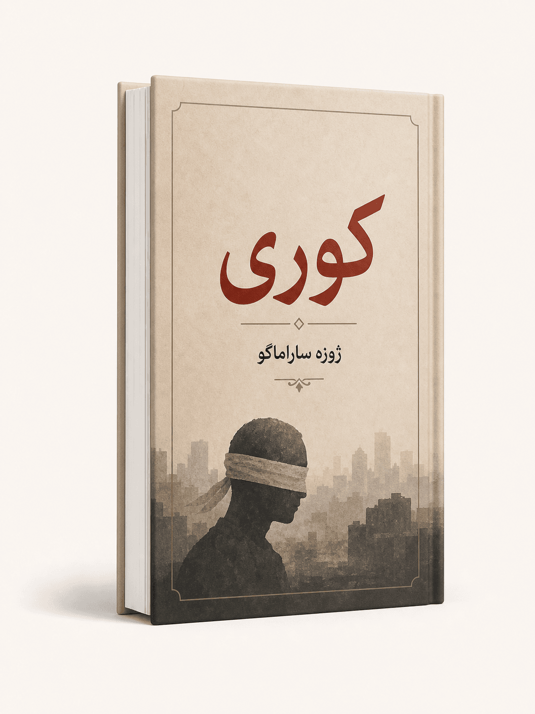 جلد کتاب کوری