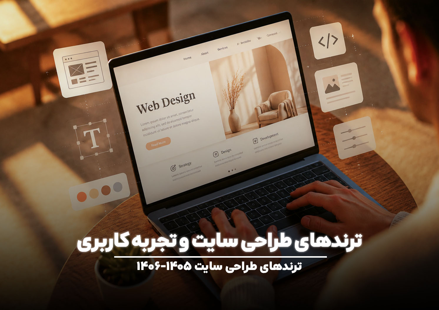 ترندهای طراحی سایت و تجربه کاربری