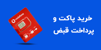 خرید پاکت و پرداخت قبض