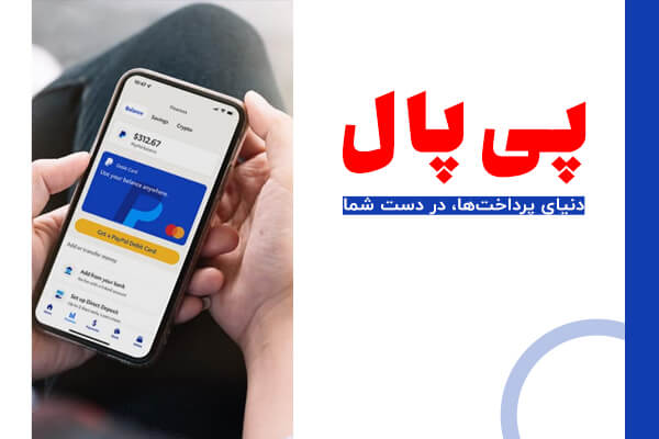 حساب بین المللی پی پال توسط شهر خدمات